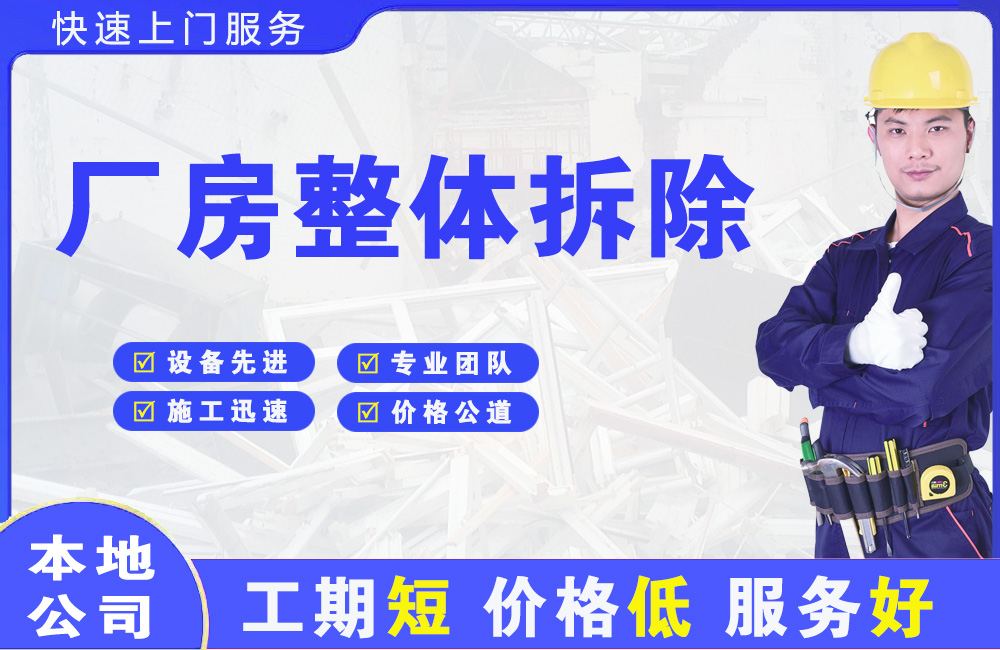 老城厂房整体拆除